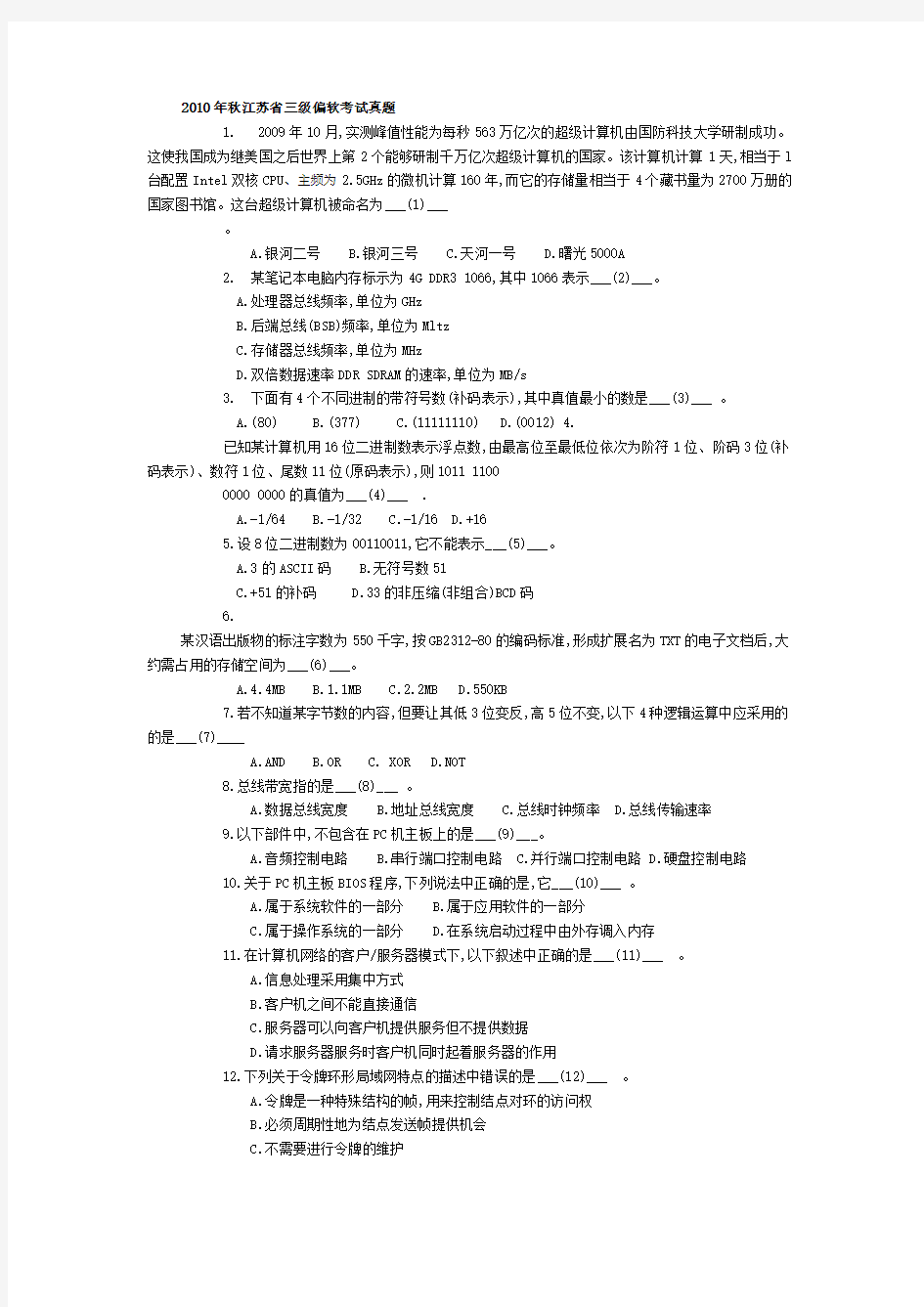 江苏省_三级偏软真题之填空合集(10秋——08春)_及答案解析