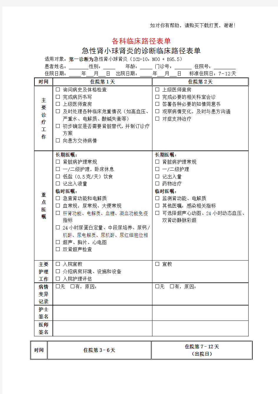 各科临床路径表单-- -全集.doc