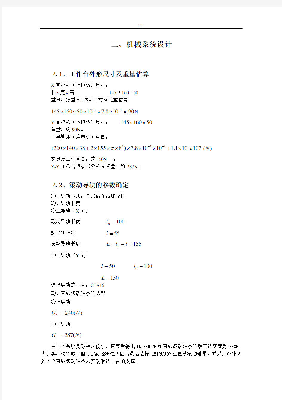 设计一个数控X-Y工作台及其控制系统教材