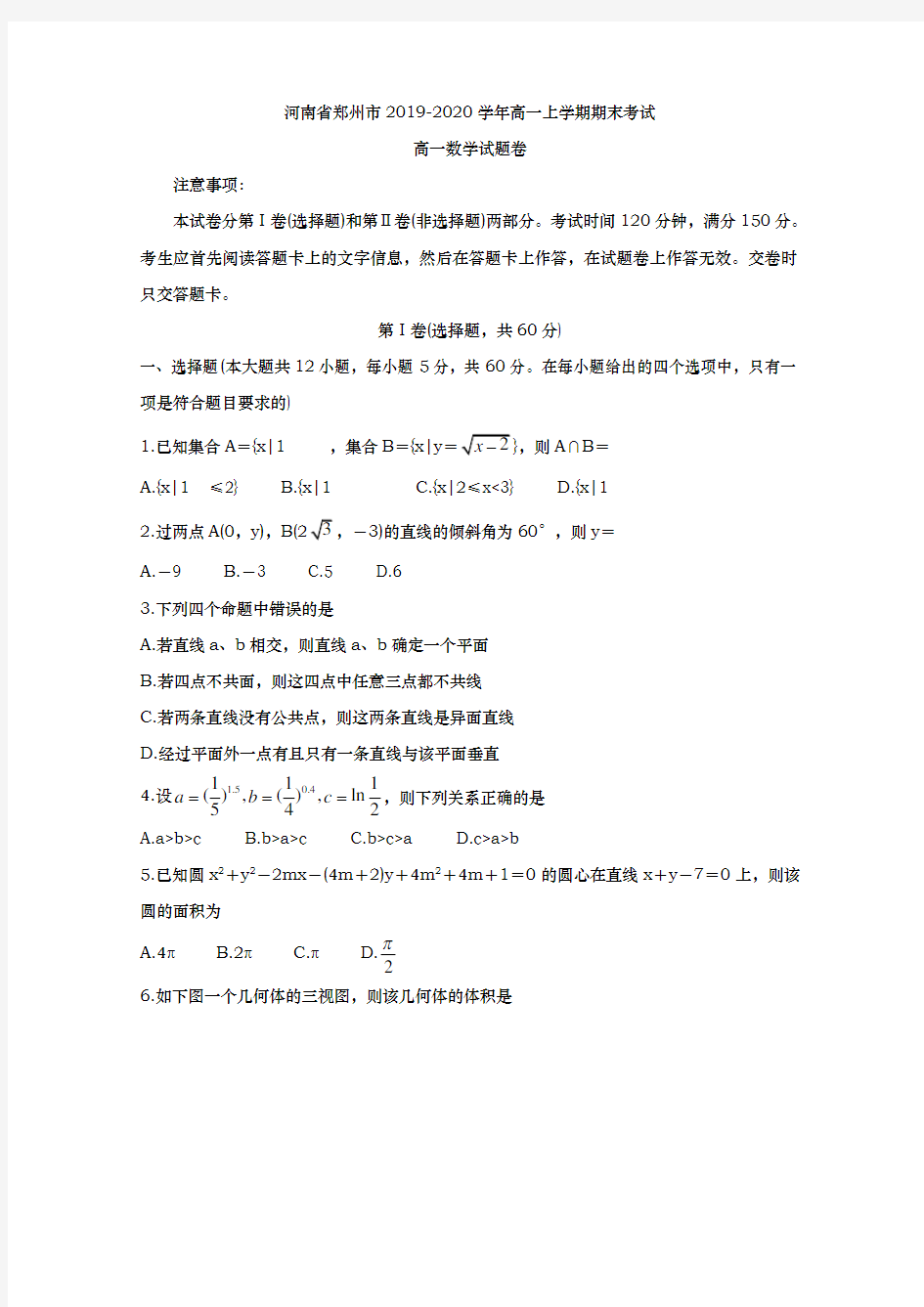 2019-2020学年  河南省郑州市  高一上学期期末考试 数学