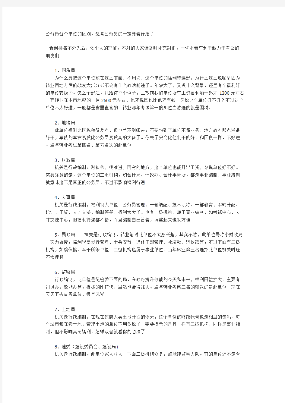 【免费下载】公务员各岗位前途分析