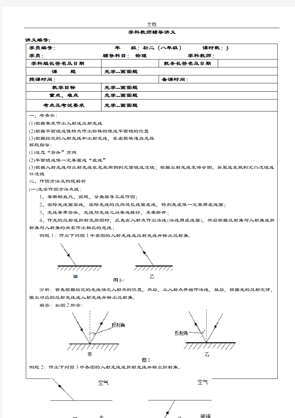 专题--光学-作图题--(有问题详解版)