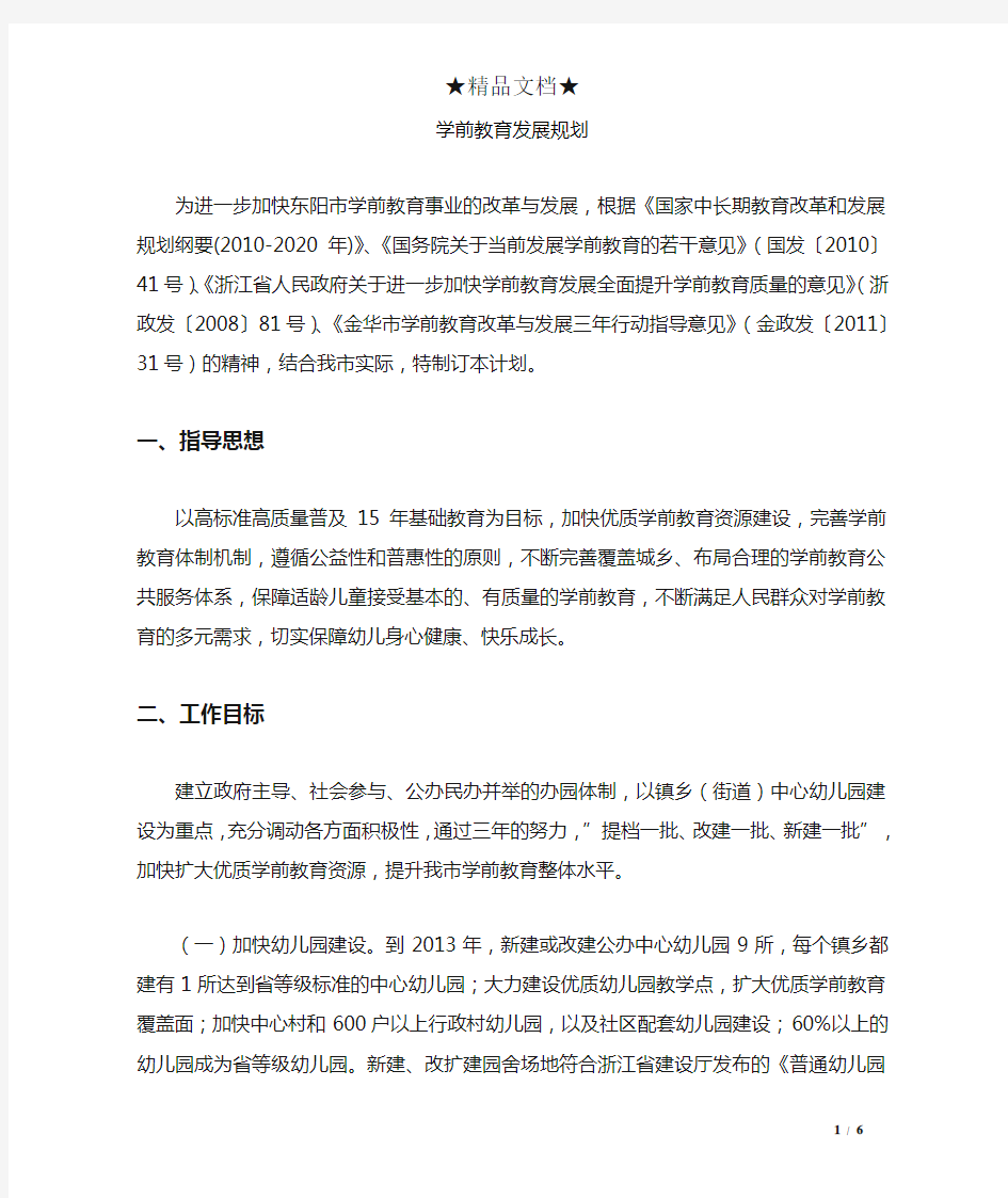 学前教育发展规划