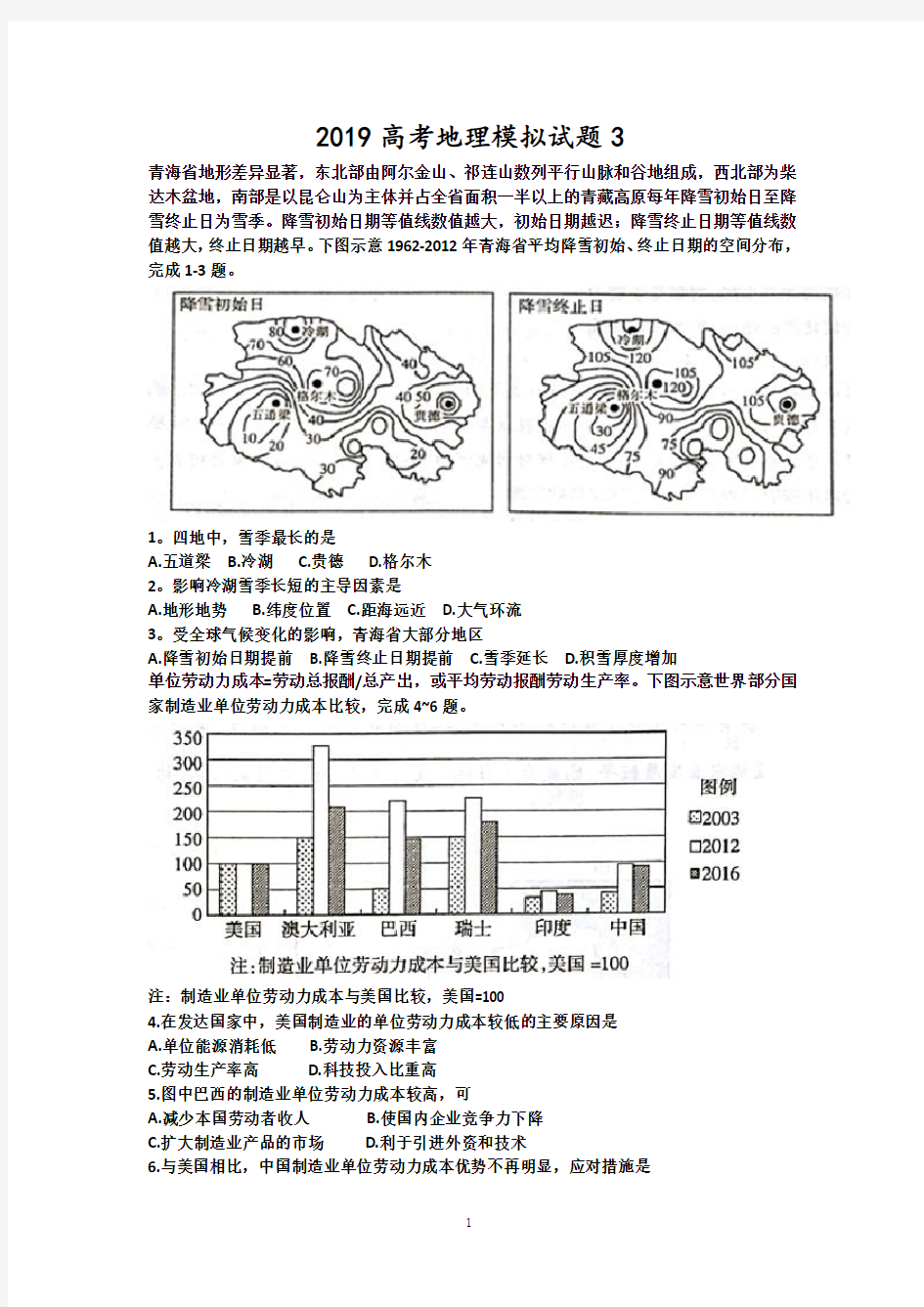 2018年高考模拟地理试卷5后附答案