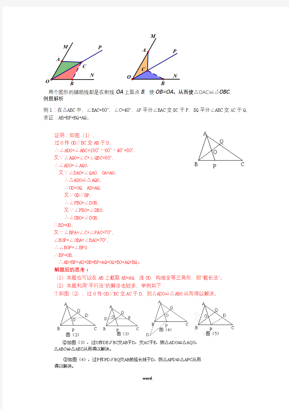 人教版八年级数学全等三角形的常见模型总结(精选.)