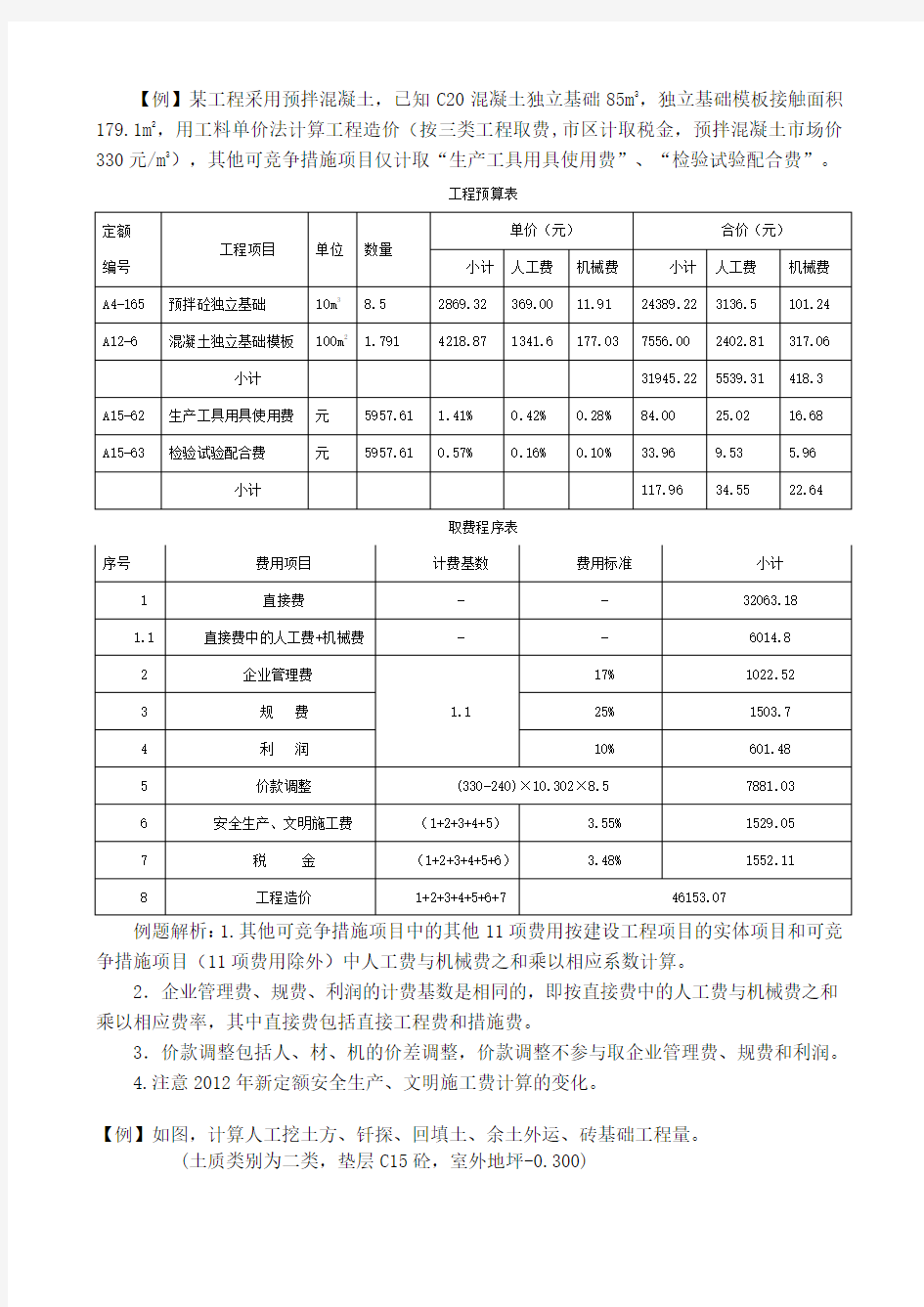 工程量计算例题(DOC)