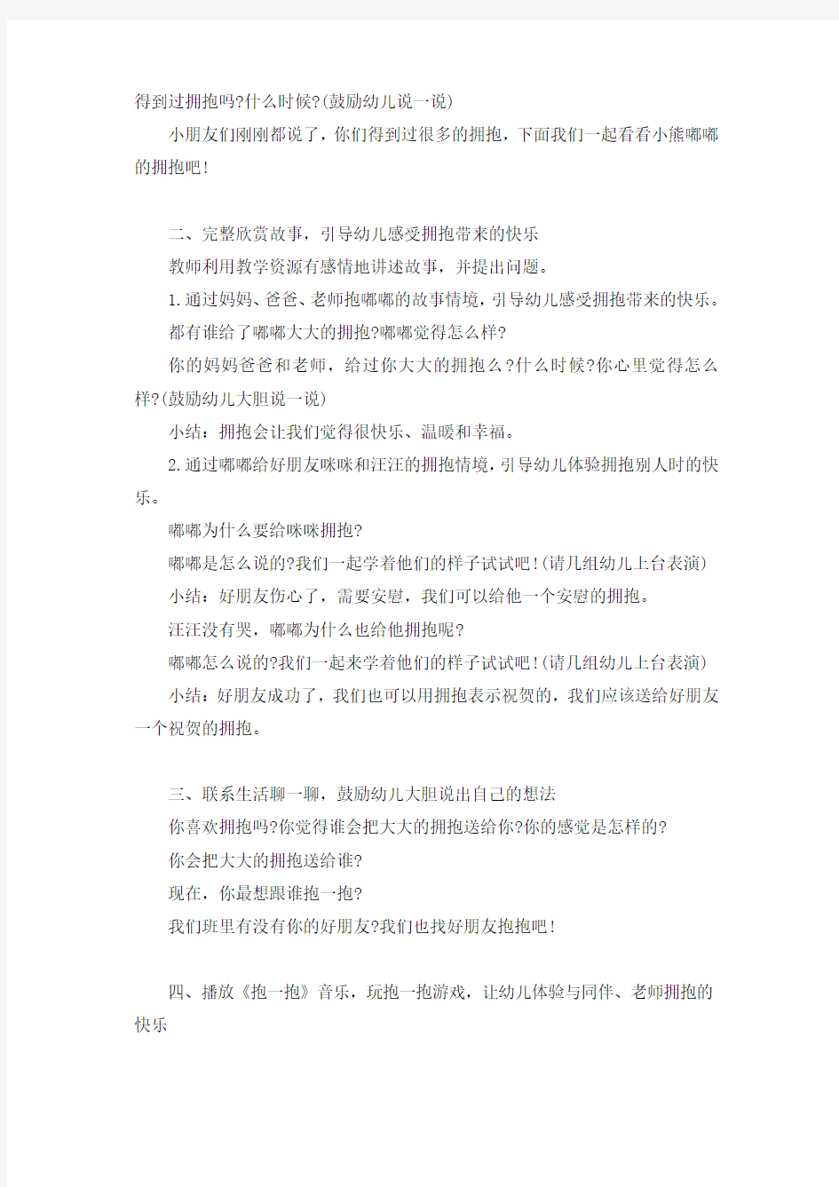 小班社会领域故事教案《亲亲热热抱一抱》含反思