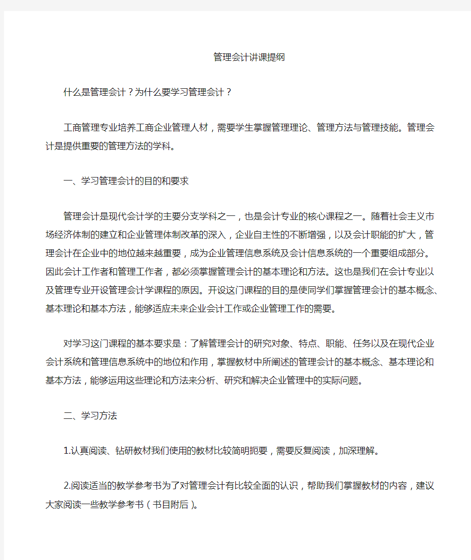 管理会计与经营决策分析