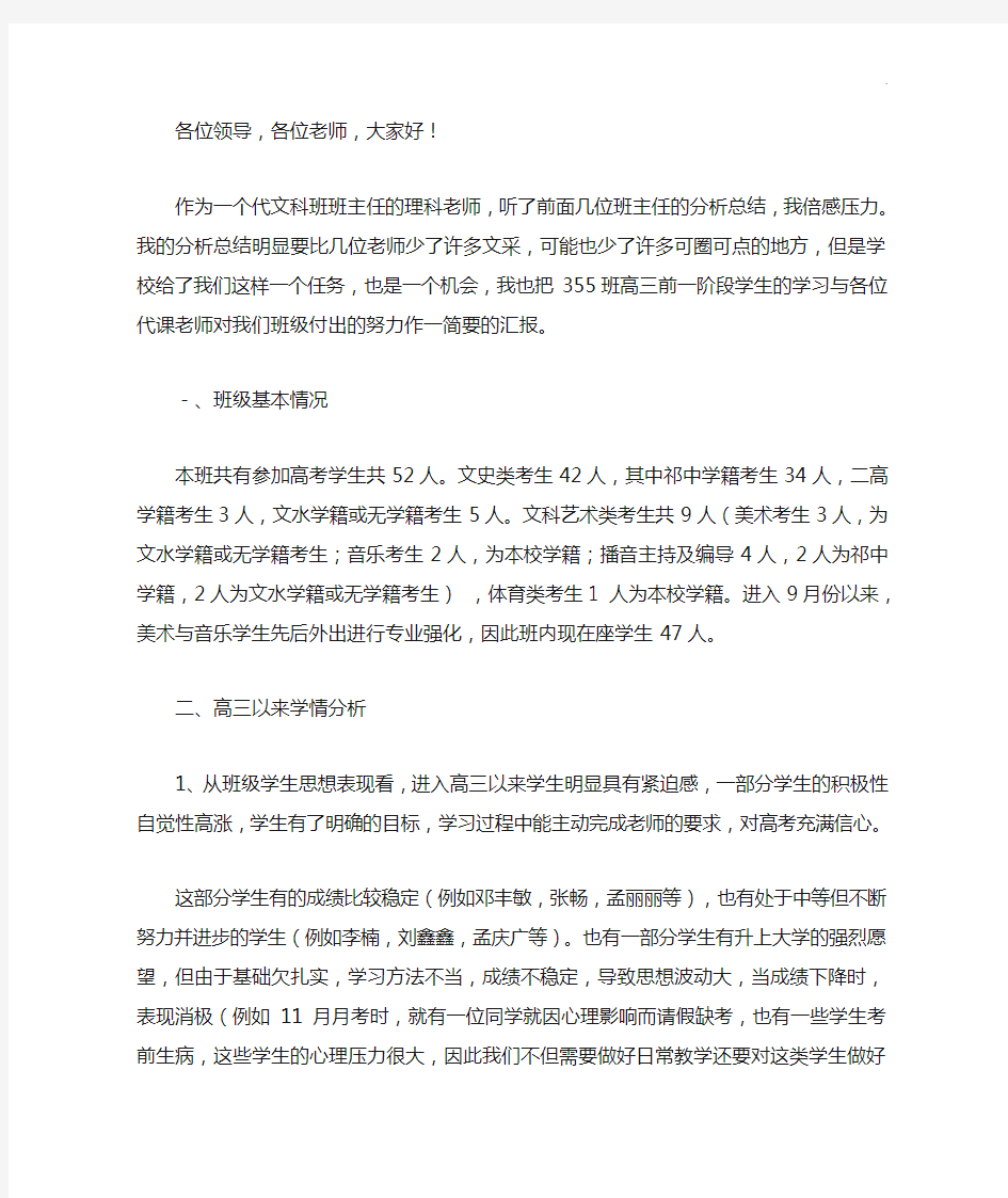 高三第一次月考总结