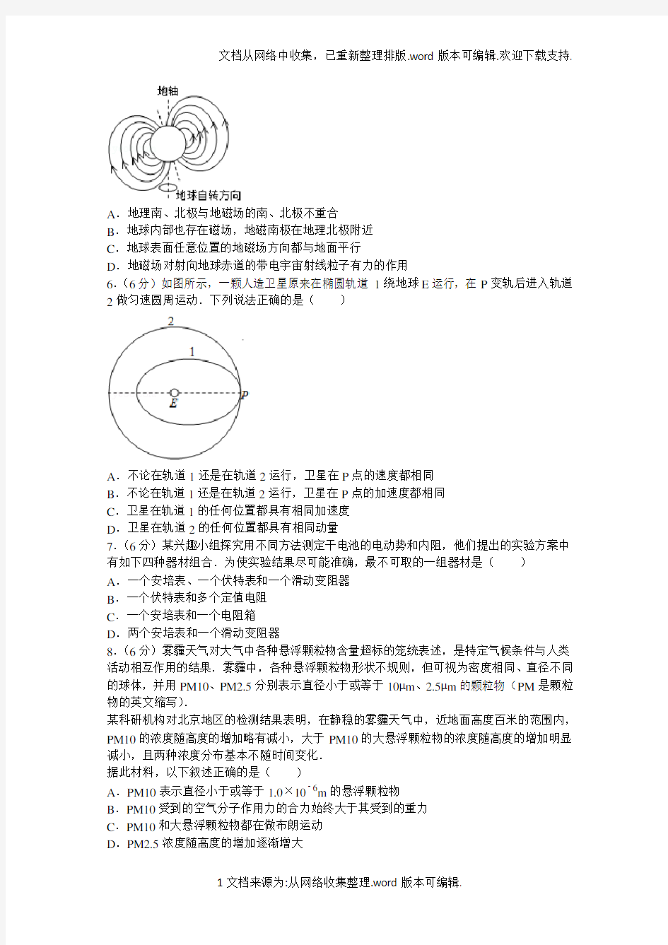 2020年北京市高考物理试卷和答案解析