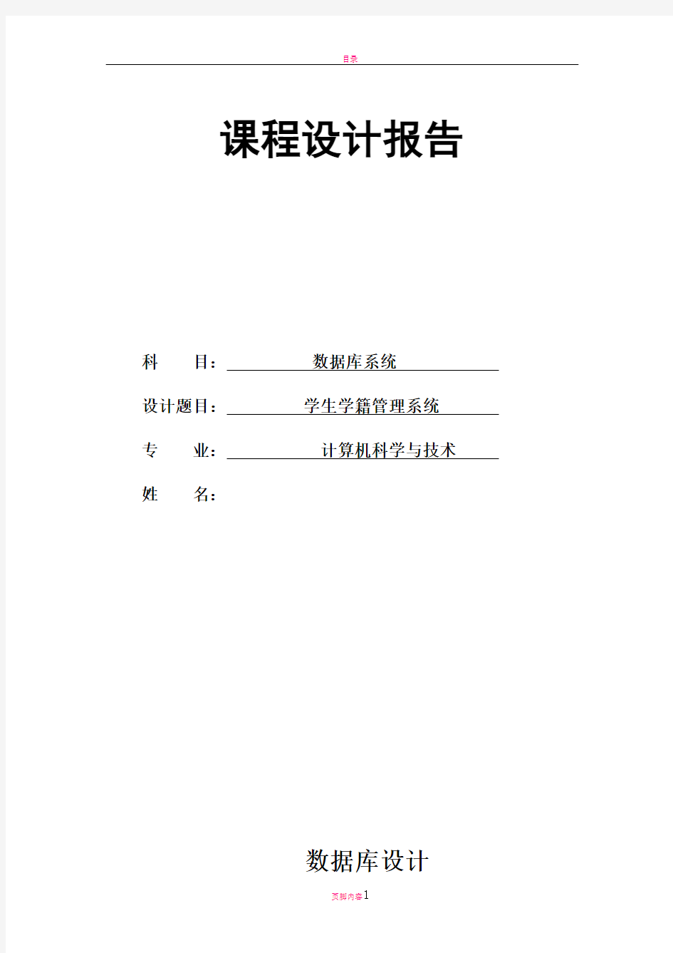 数据库课程设计-学生学籍管理系统