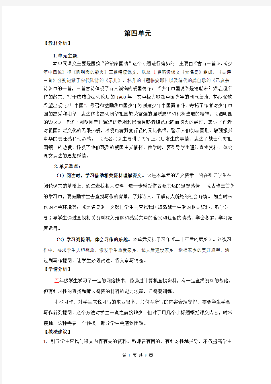 部编人教版五年级语文上册13.少年中国说(节选)(教案)