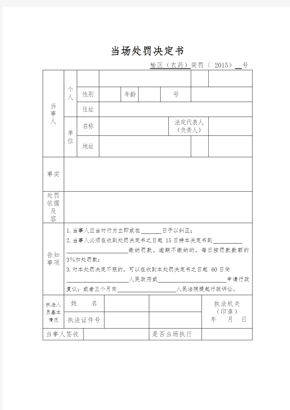 执法文书电子版空白格式