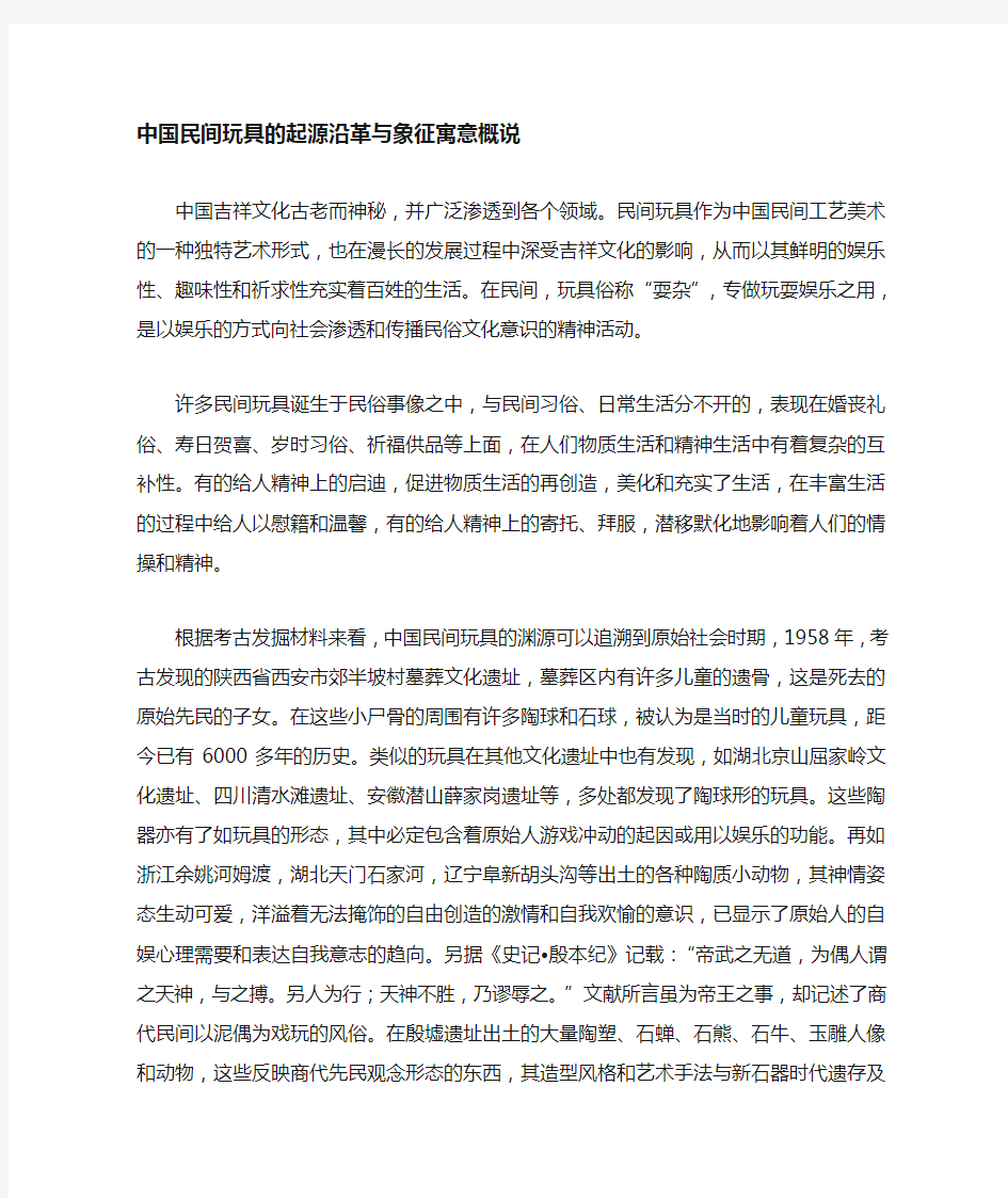 中国民间玩具的起源与改革