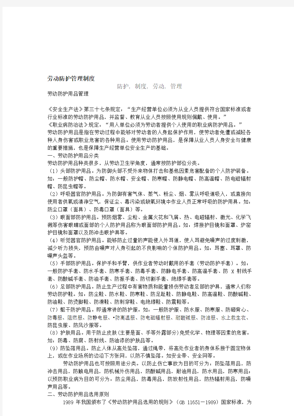 劳动防护管理制度