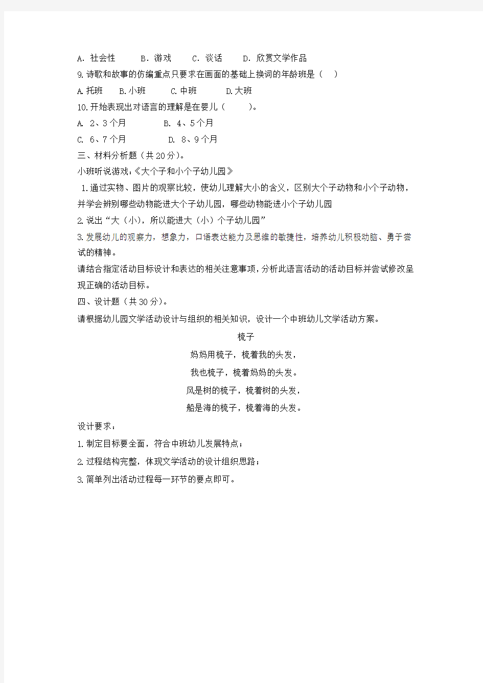 学前儿童语言教育与活动指导试题