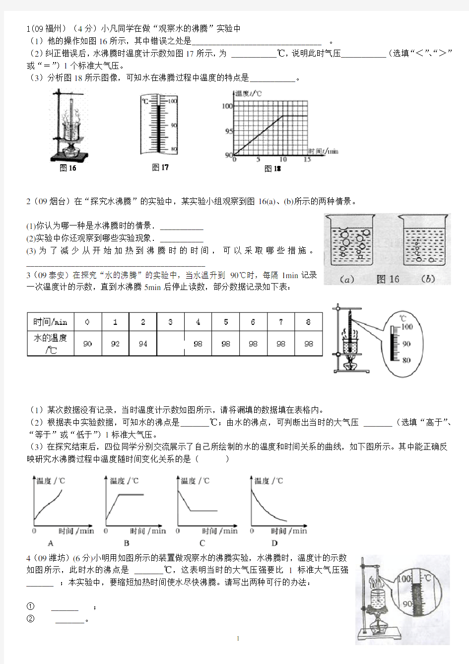 热现象__实验：观察水沸腾