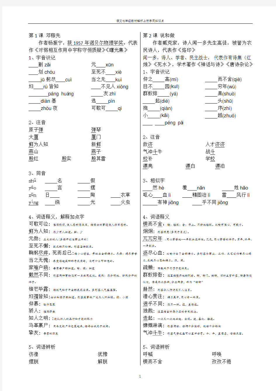 七年级语文下册基础知识汇编大全