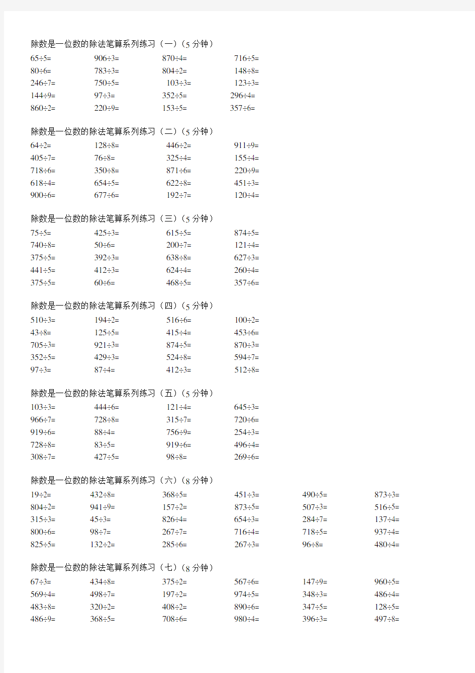 (完整)小学三年级数学下册除法练习题,有余数的除法