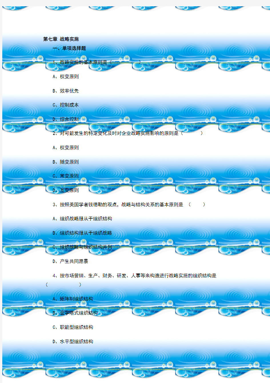 自考00940战略管理练习题05