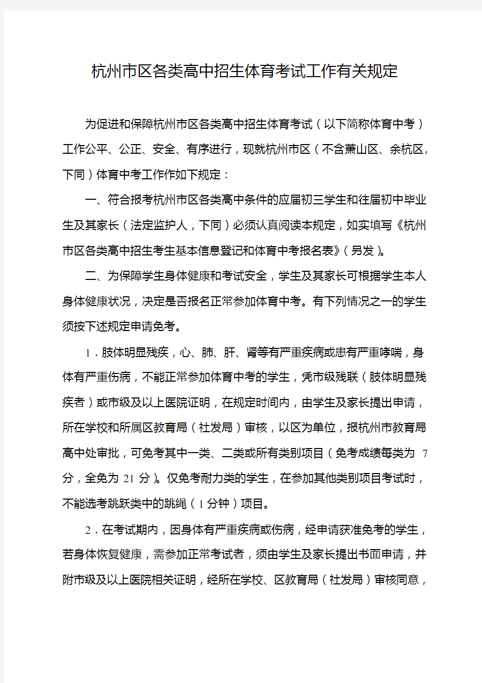 杭州中考体育标准和安排