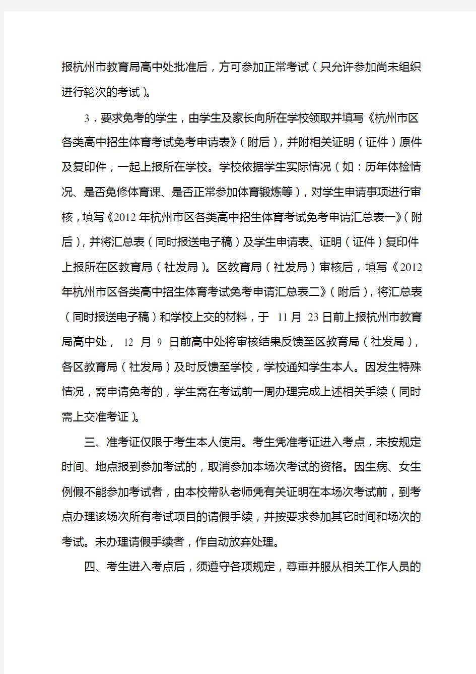 杭州中考体育标准和安排
