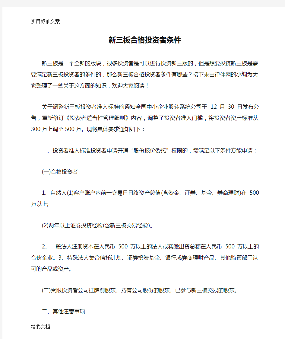 新三板合格投资者条件