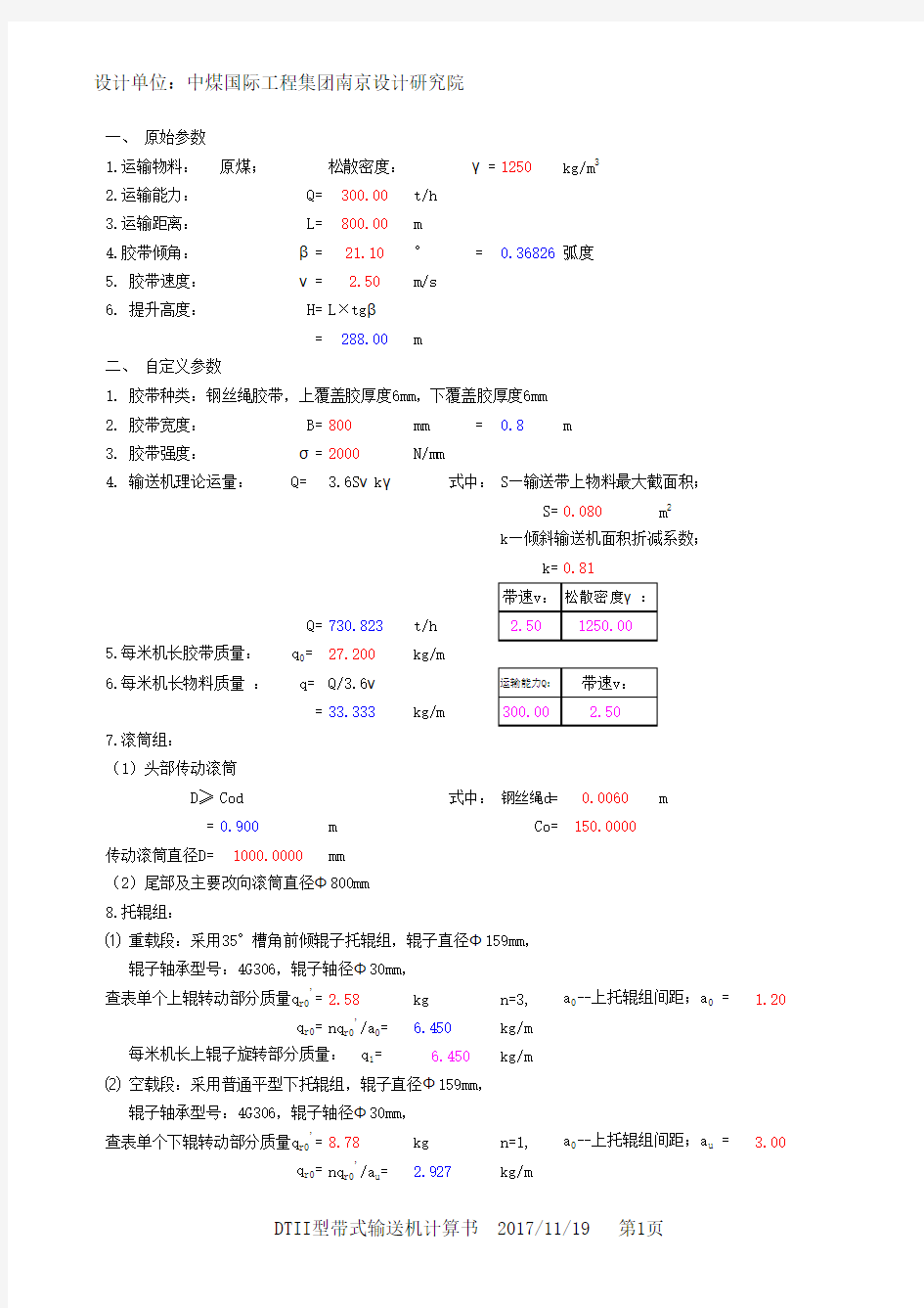 皮带机计算模板