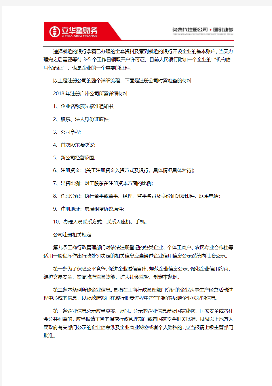 广州市工商局注册新公司流程