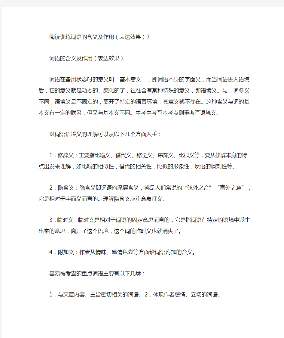 阅读训练词语的含义及作用