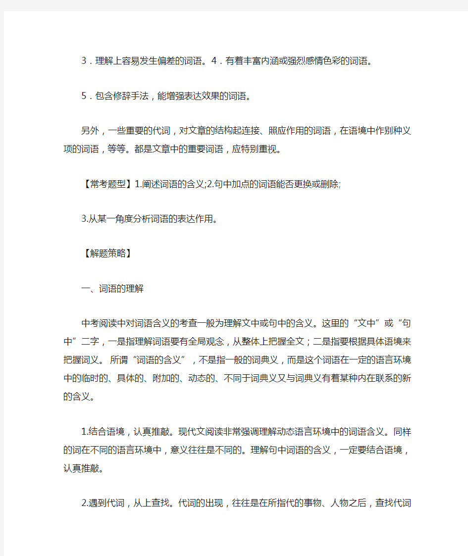 阅读训练词语的含义及作用