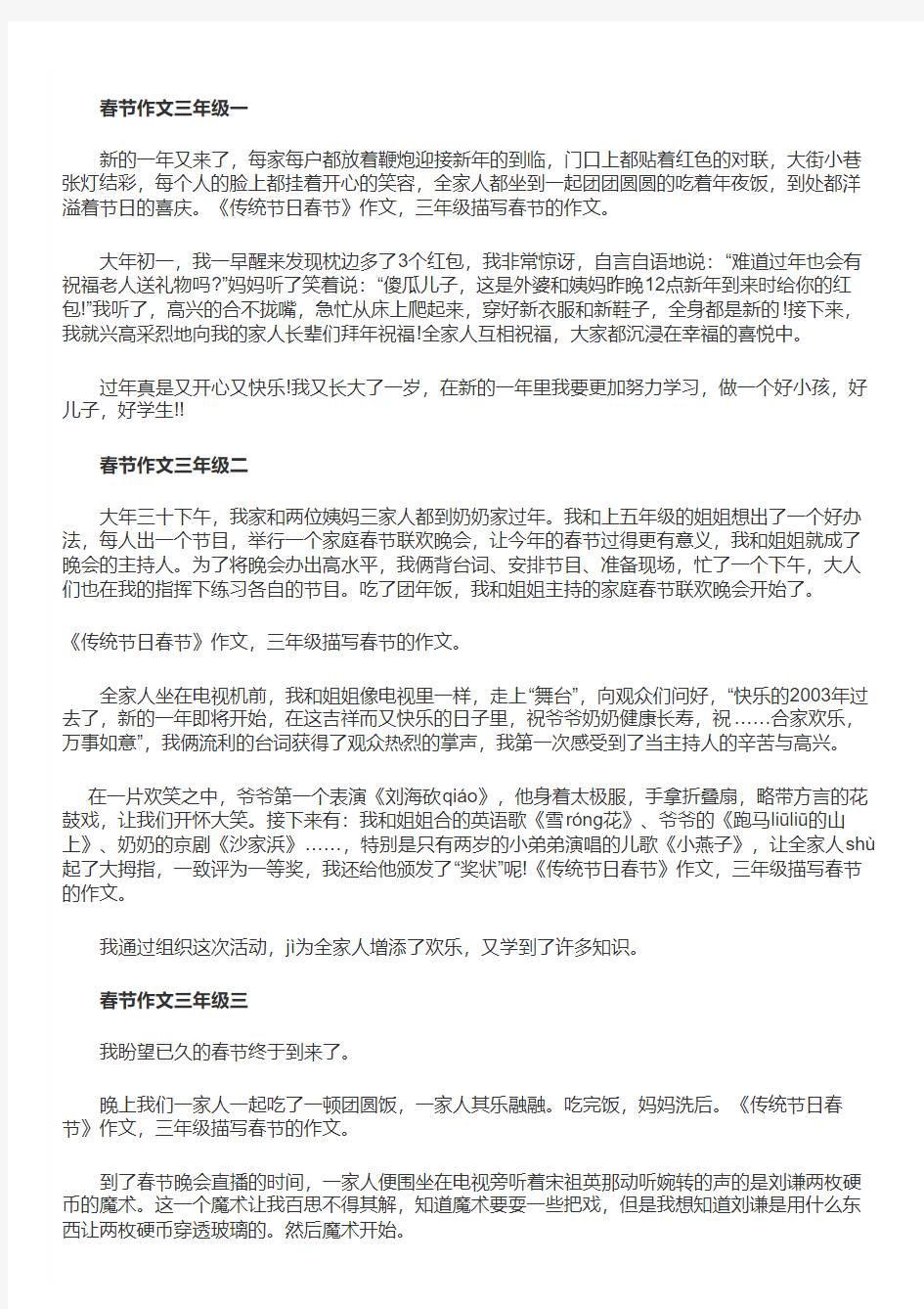《传统节日春节》作文,三年级描写春节的作文