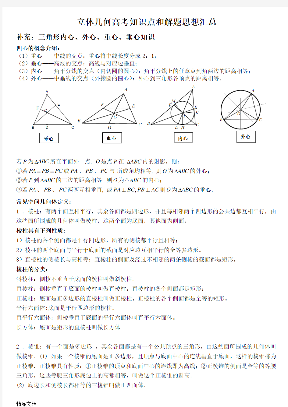 最新知识点-立体几何知识点常见结论总结