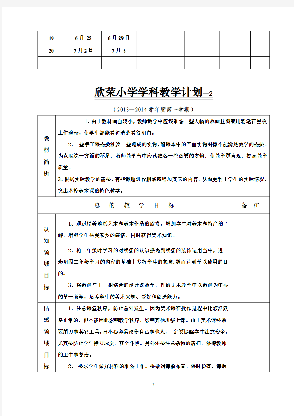 湘教版小学美术四年级下册全册教案