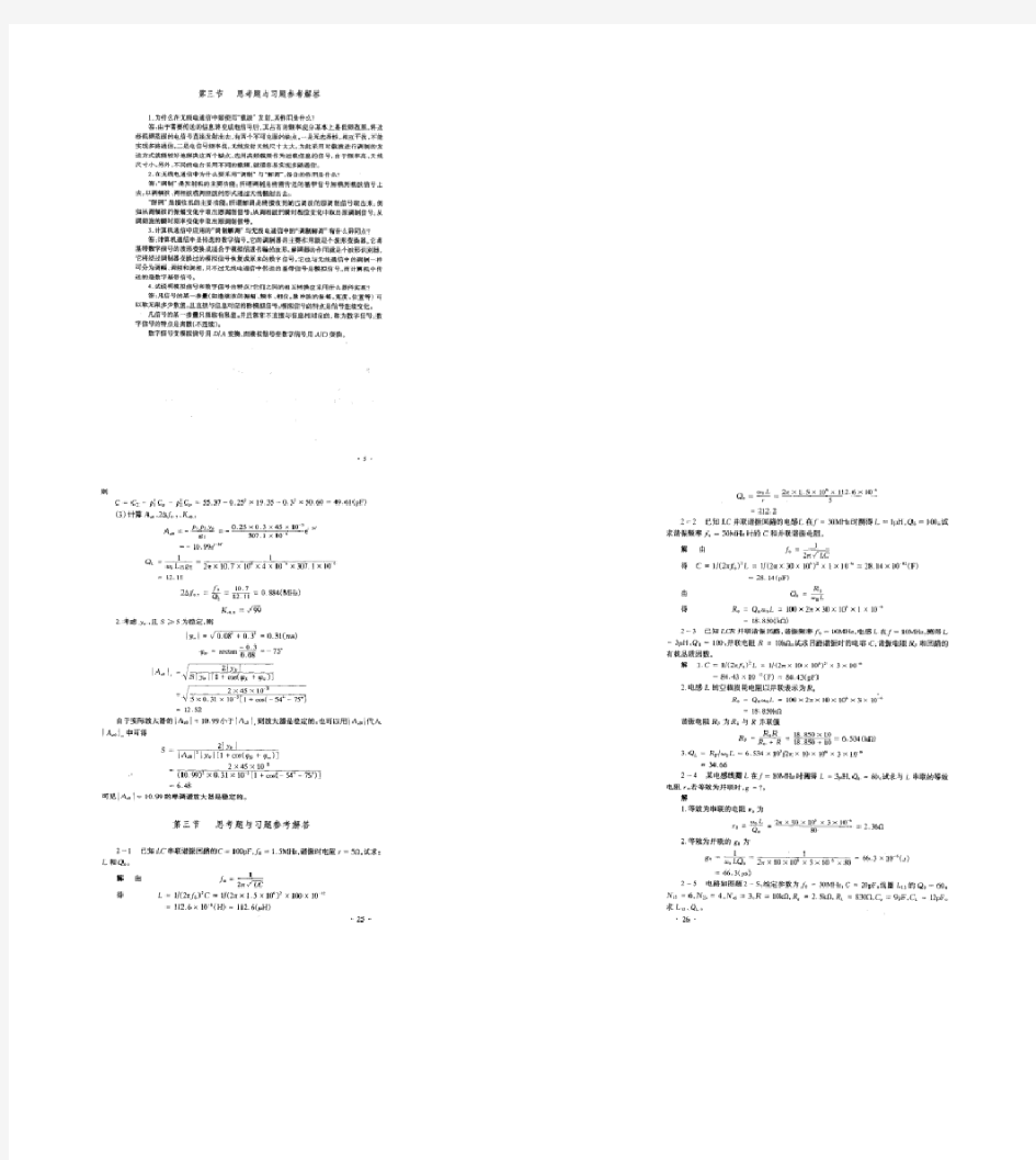 高频电子线路学习与解题指导(阳昌汉)1-2章答案(精)