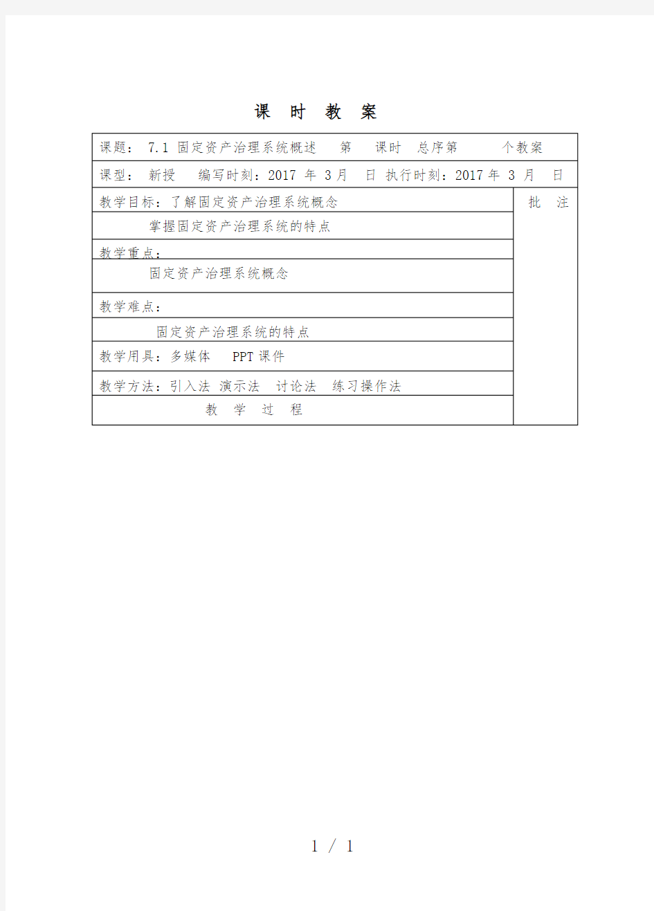 会计电算化课时教案