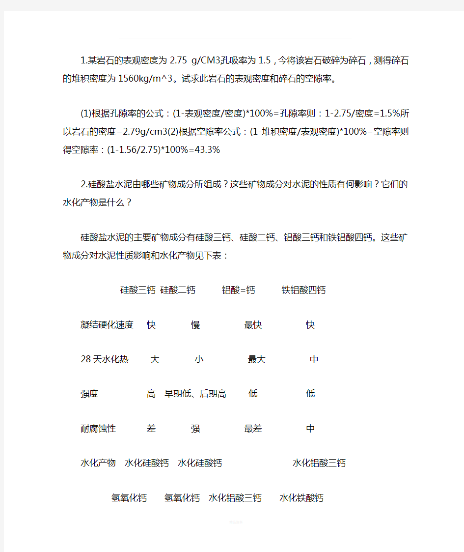 材料力学参考答案