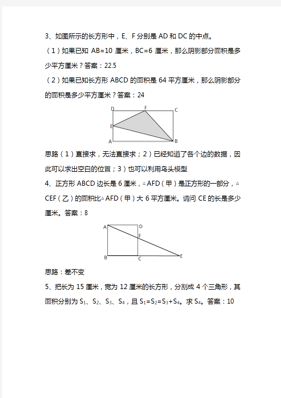 小学数学常见几何模型典型例题与解题思路