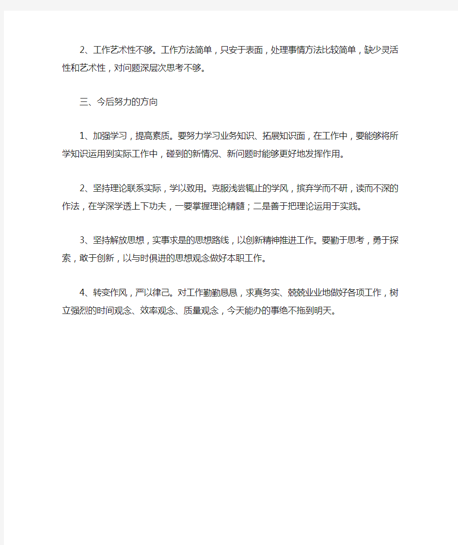 个人对照检查材料与整改措施