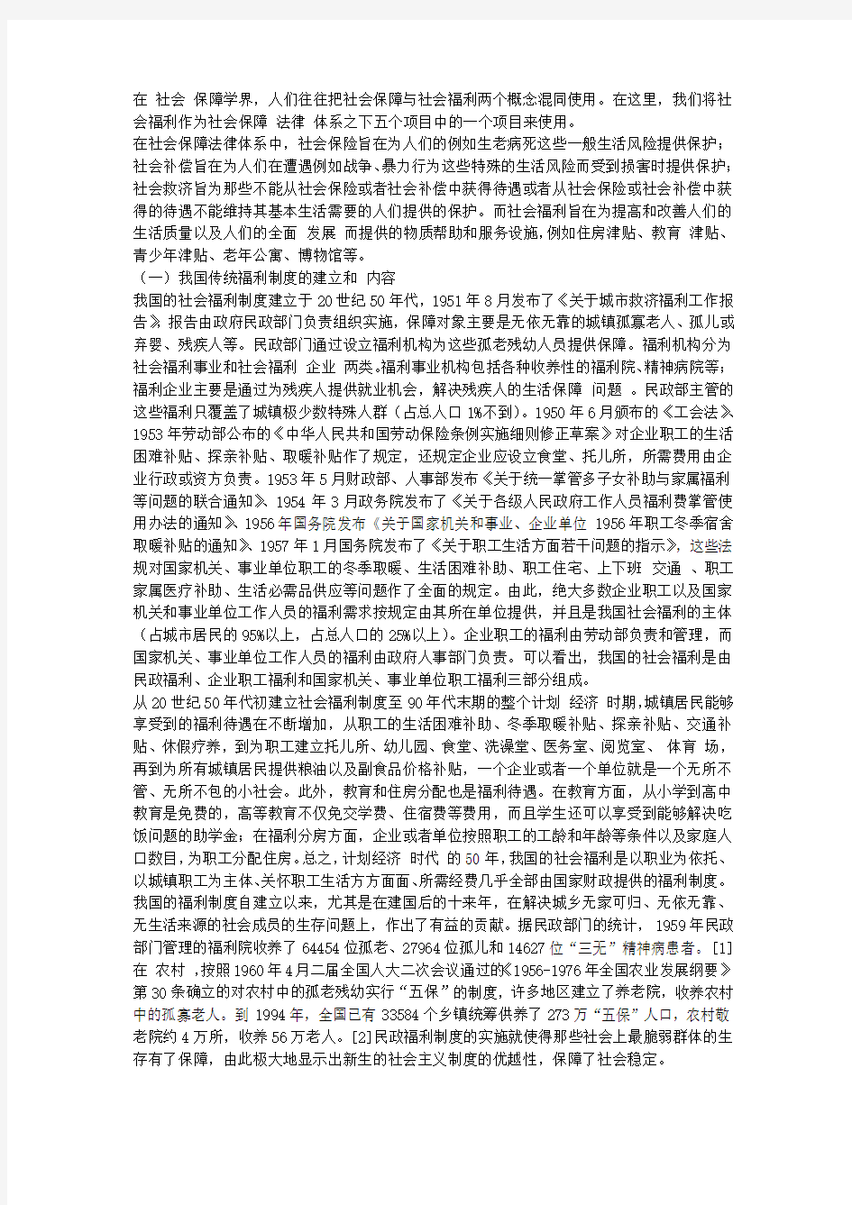 我国社会福利制度的现状和问题