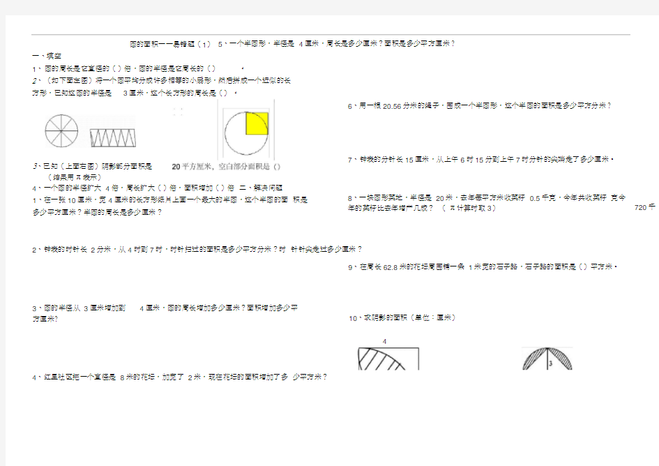 圆的面积易错题.docx