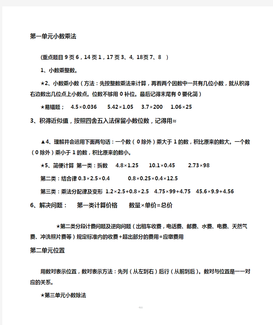 五年级数学上册知识点整理