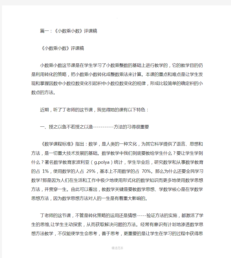 小数乘整数评课稿