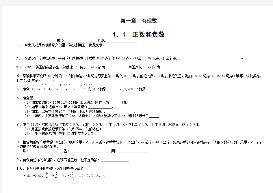 七年级数学上册 各课时练习题