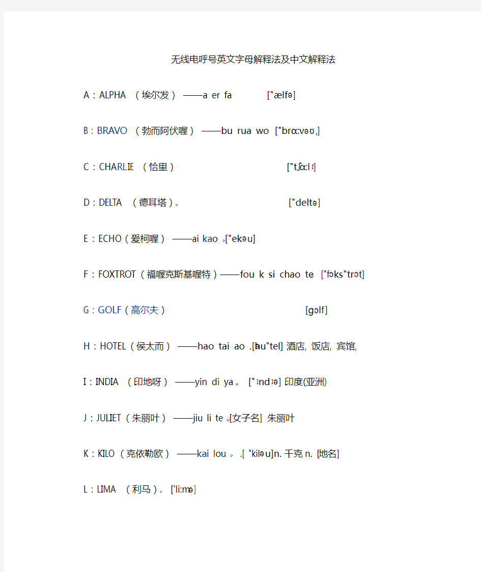 无线电呼号字母解释法及部分音标