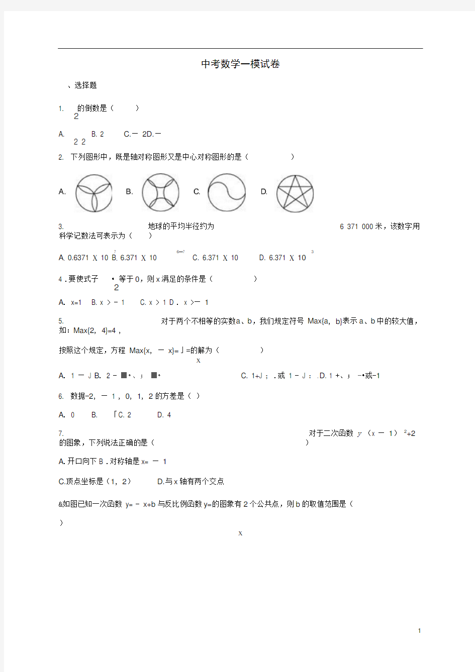 江苏省无锡市江阴市中考数学一模试卷(含解析)