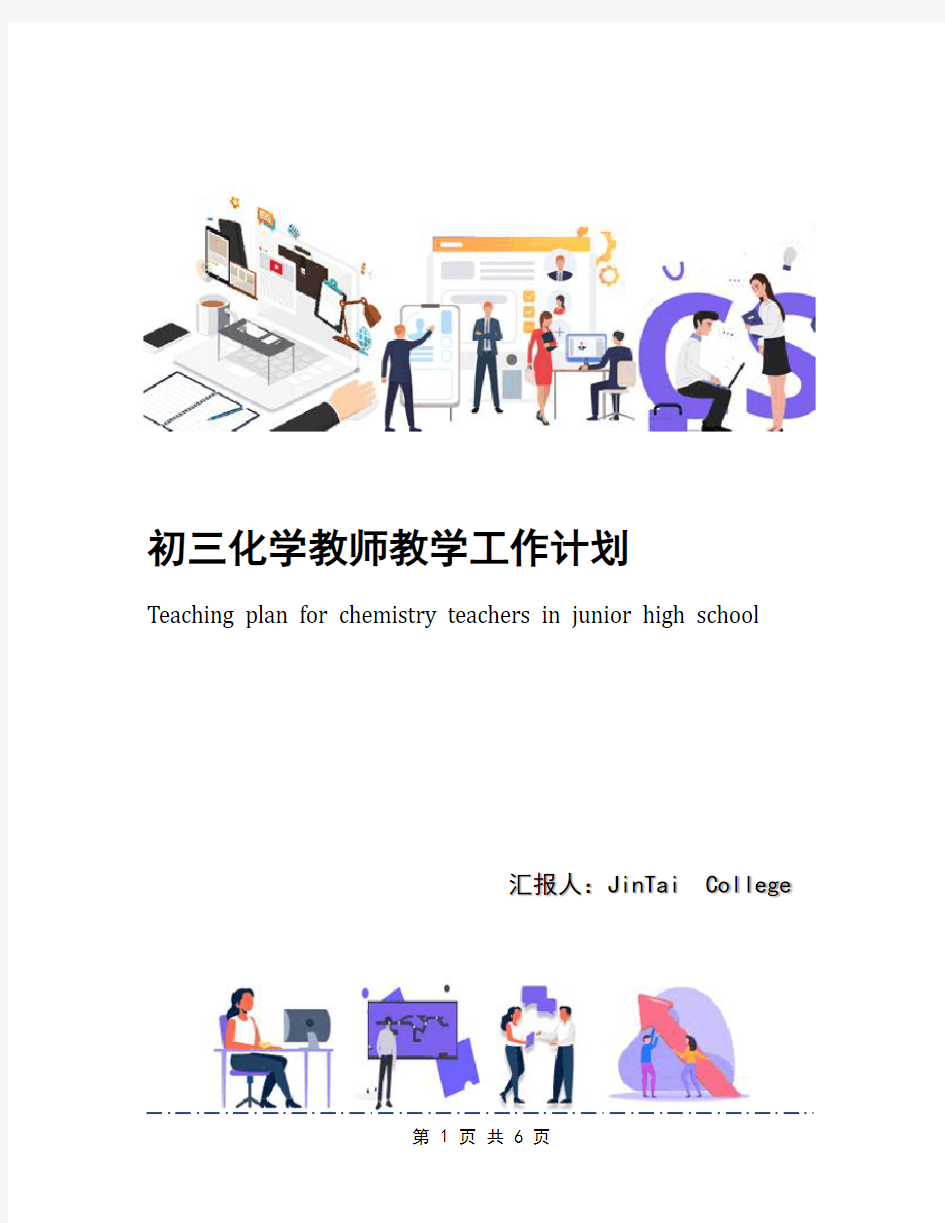 初三化学教师教学工作计划