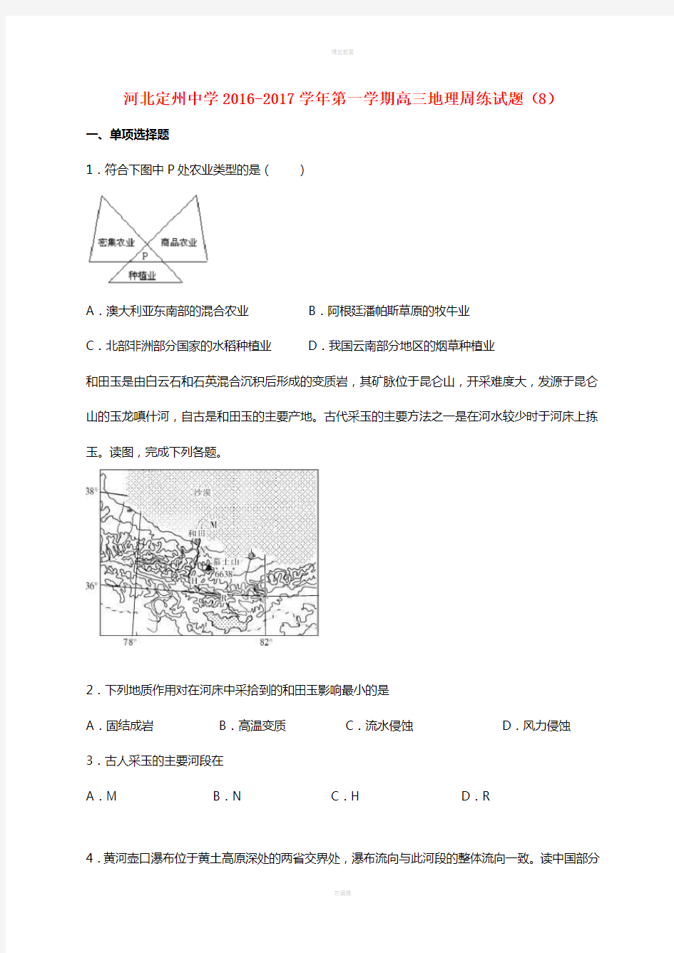 高三地理上学期周练试题(11_4)