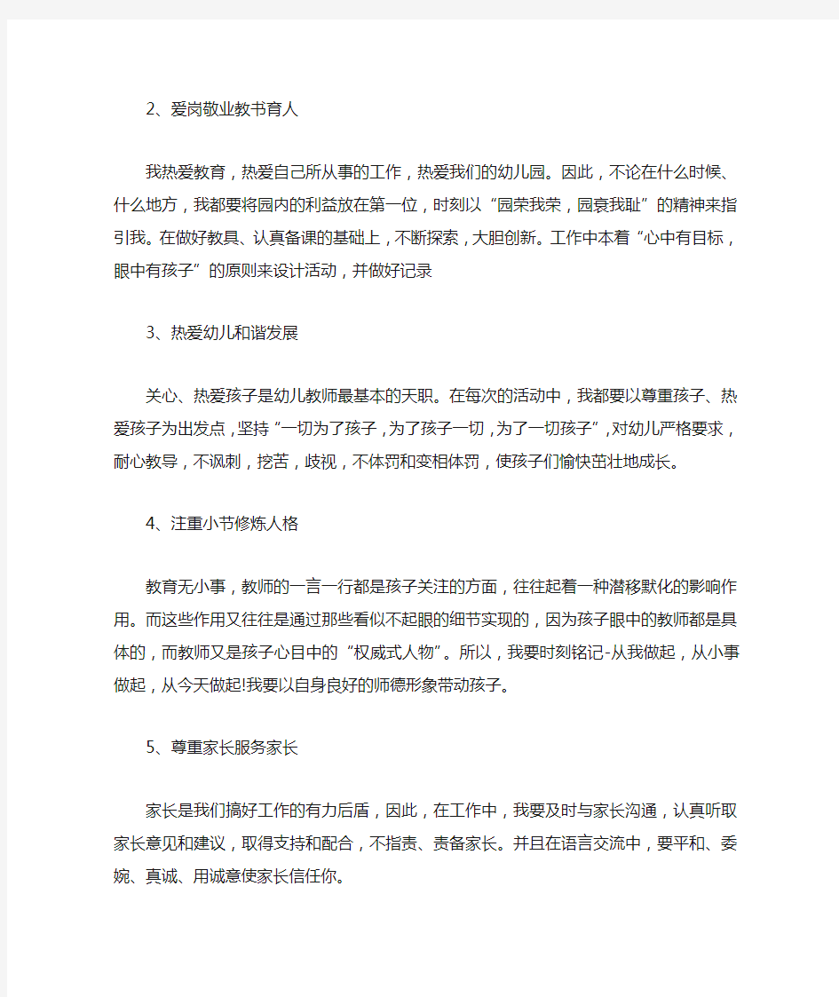 小学英语教师师德师风自查报告