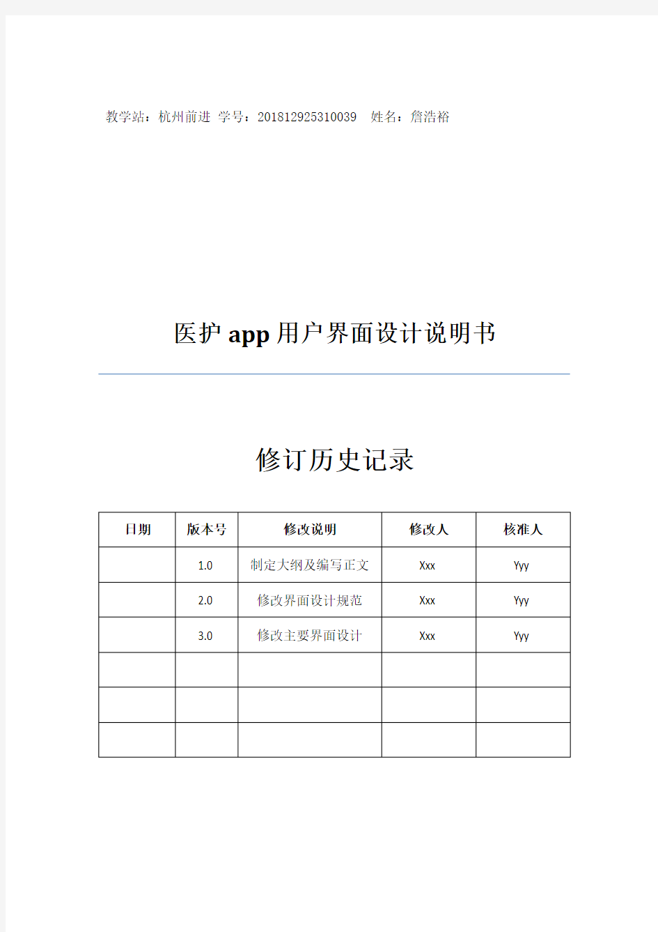 app用户界面设计大作业演示版.doc